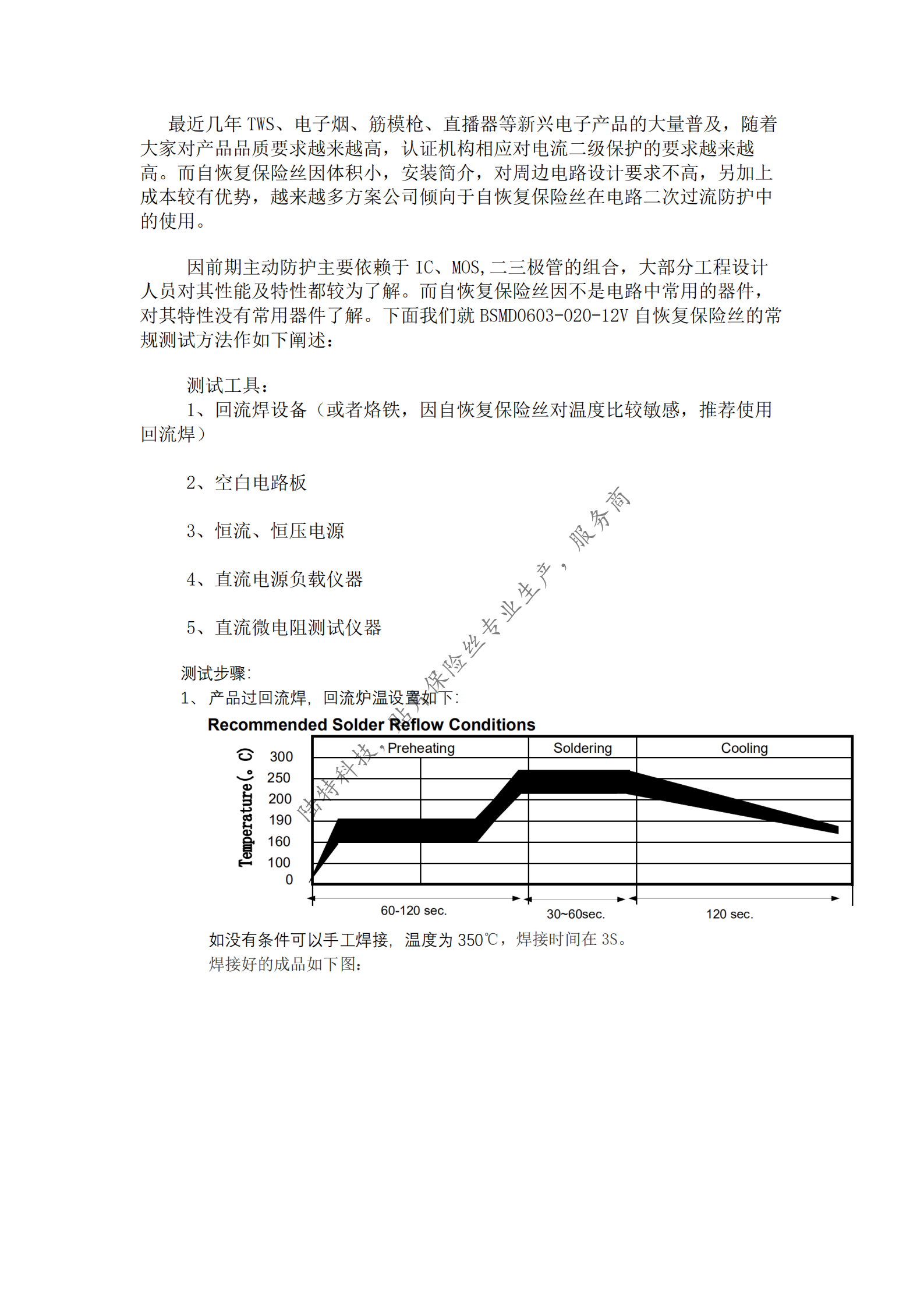 自恢復保險絲應用_00.png