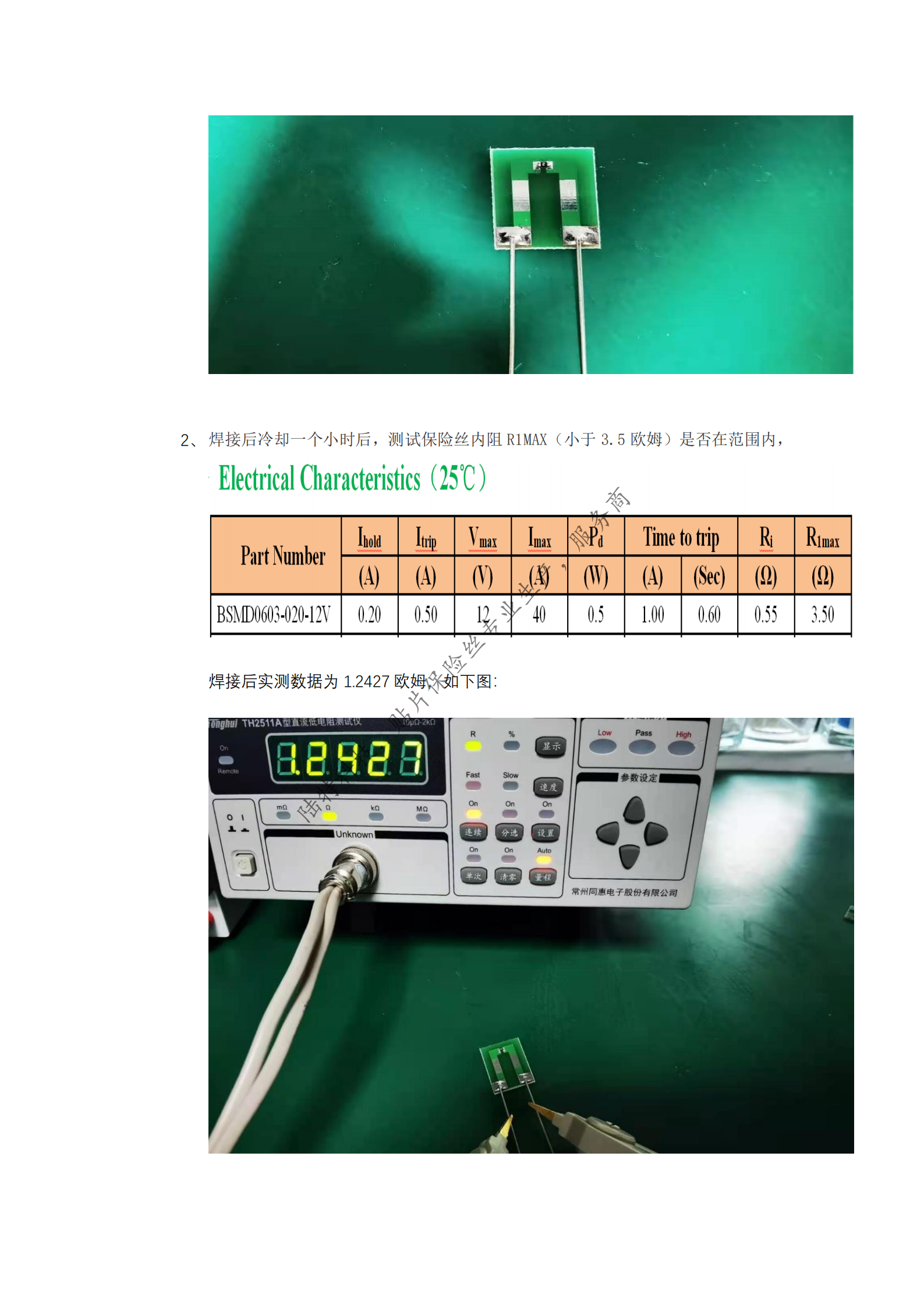 自恢復保險絲應用_01.png