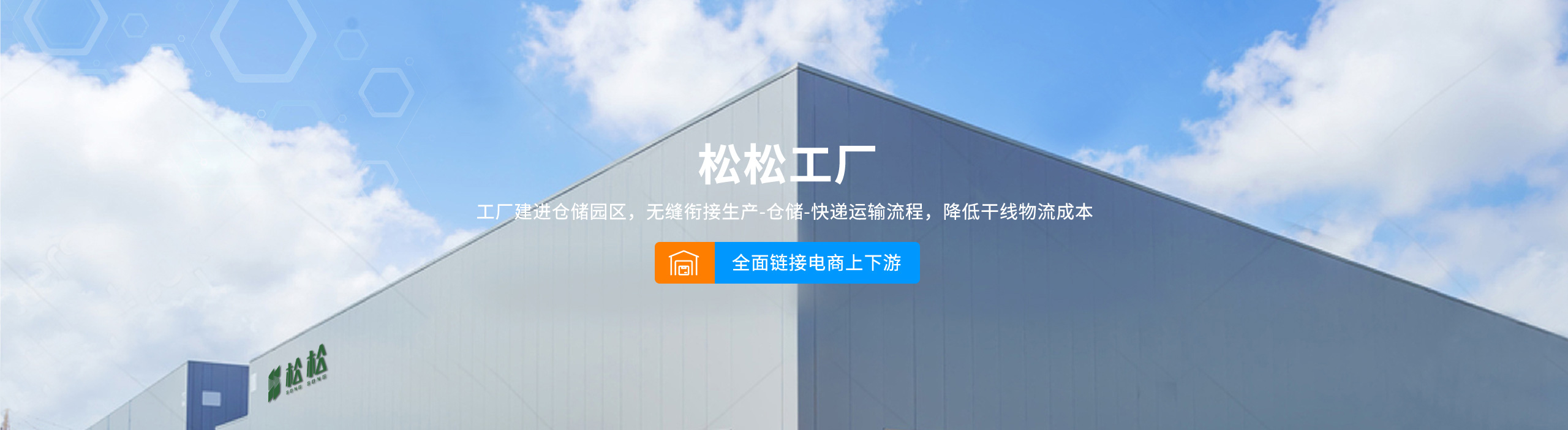 松松工廠