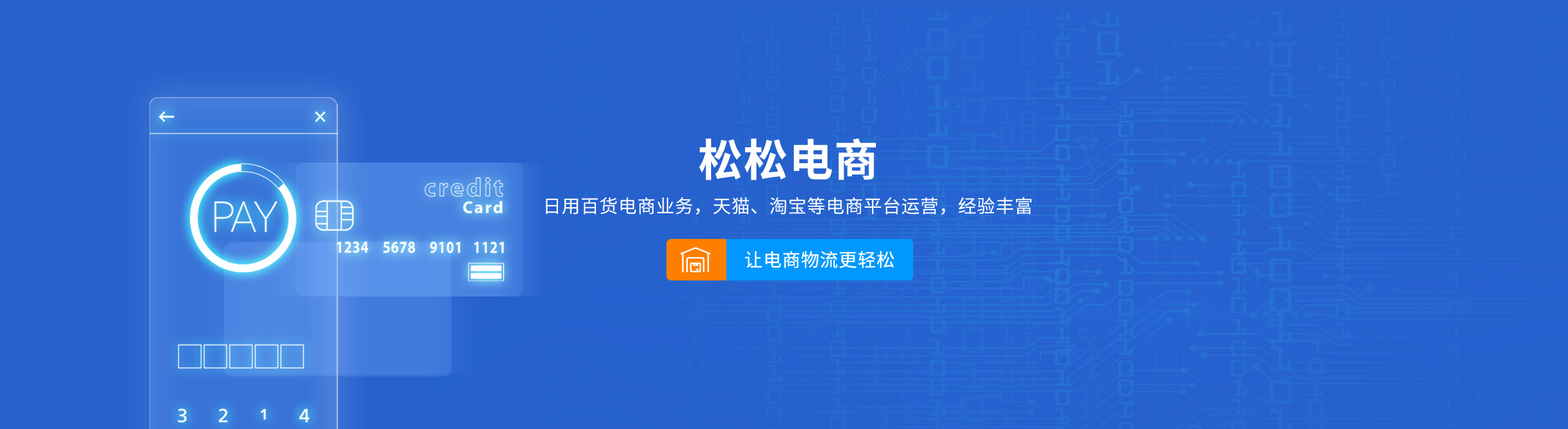 松松電商